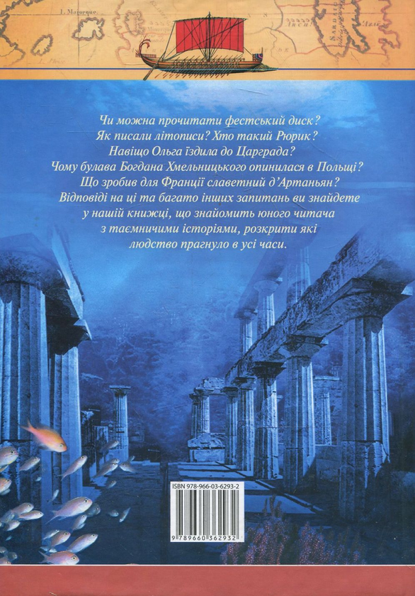 Бумажная книга «Загадки iсторiї», автор Г. Ермановськая - фото №1
