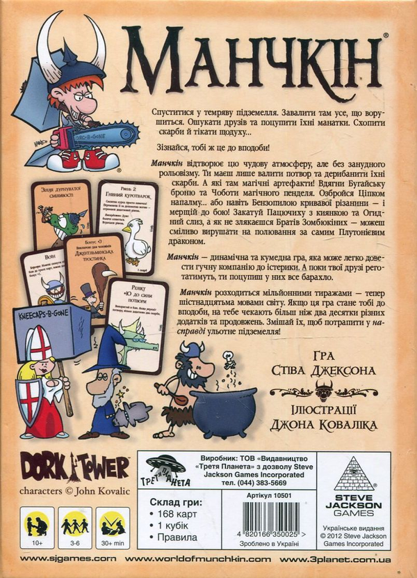  «Настільна гра Манчкін (10501)», брендов Steve Jackson Games, Третя Планета - фото №1