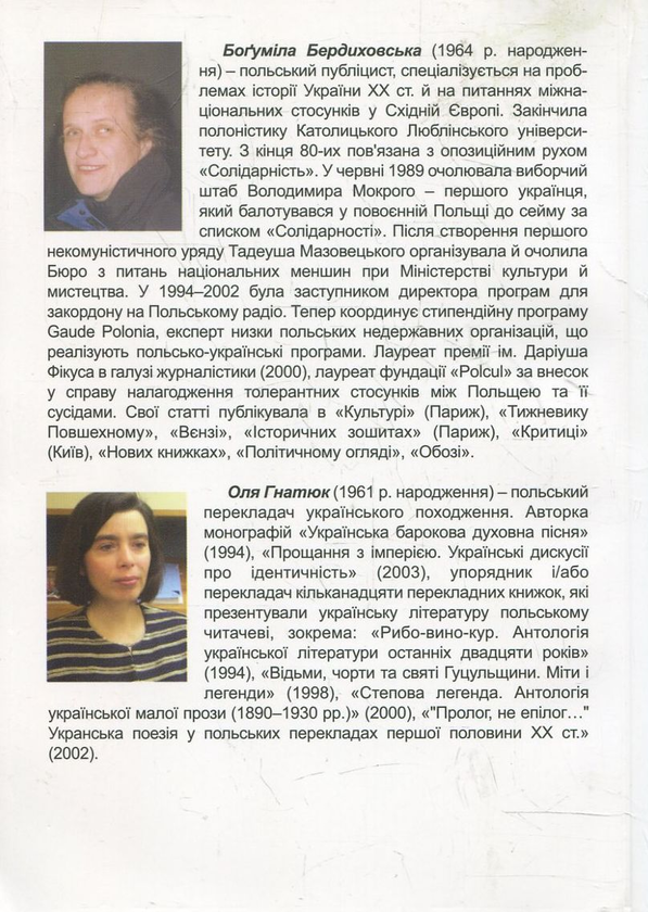 Паперова книга «Бунт покоління», авторів Боґуміла Бердиховська, Оля Гнатюк - фото №1