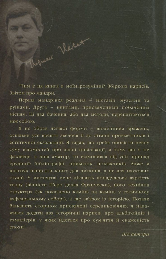 Паперова книга «Варвар в саду», автор Герберт Збіґнєв - фото №1