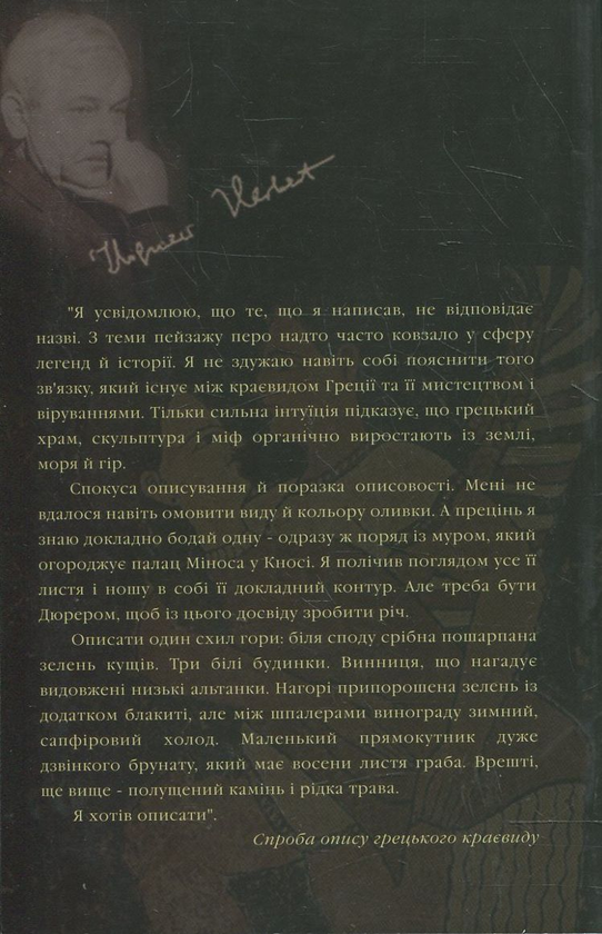Бумажная книга «Лабіринт біля моря», автор Герберт Збигнев - фото №1