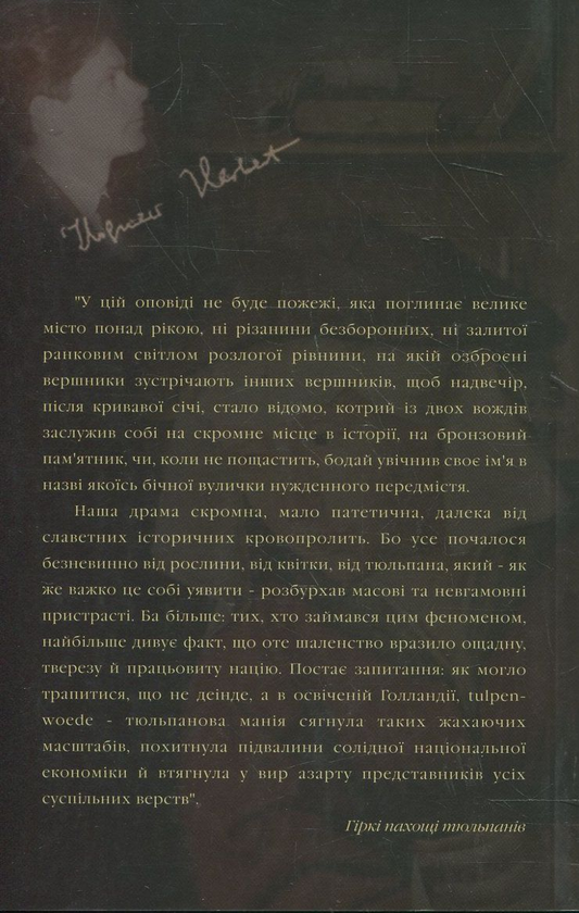 Бумажная книга «Натюрморт з вудилом», автор Герберт Збигнев - фото №1