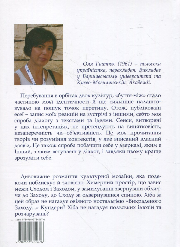 Бумажная книга «Між літературою і політикою. Есеї та інтермедії», автор Оля Гнатюк - фото №1