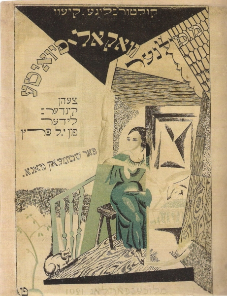 Бумажная книга «Книжкова графіка митців Культур-Ліги», автор Гигель Казовский - фото №1