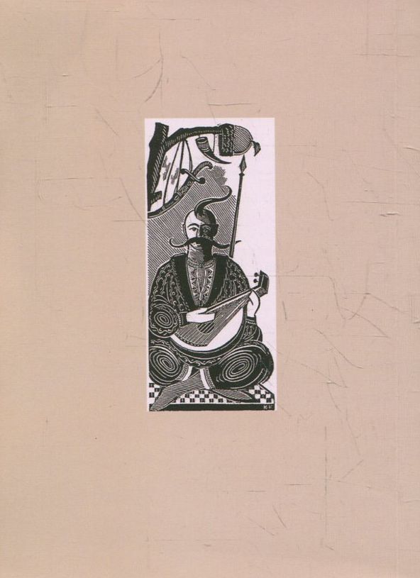 Бумажная книга «Книжкові знаки сучасників Т.Г. Шевченка», автор Яков Бердичевский - фото №1