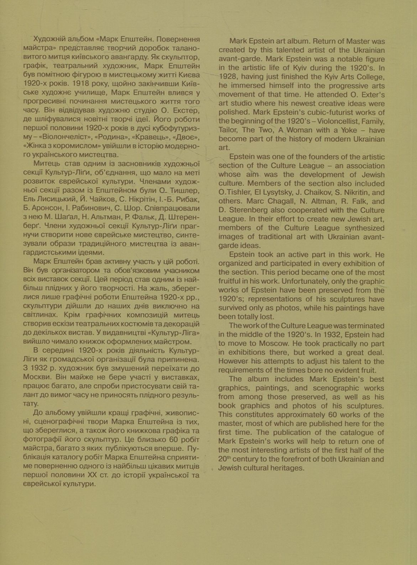 Паперова книга «Марк Епштейн. Повернення майстра» - фото №1