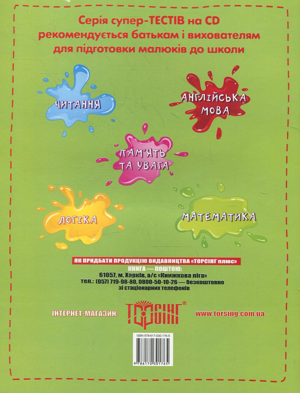 Паперова книга «Математика. Завдання , тести, ключи (+CD)», автор Антоніна Заїка - фото №1