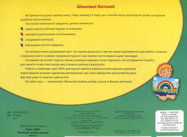 Бумажная книга «Великий альбом успіхів. Котик» - фото №1