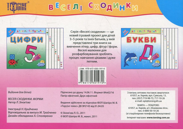 [object Object] «Форми. Для дітей 3-5 років», автор Лариса Зінов'єва - фото №3 - мініатюра