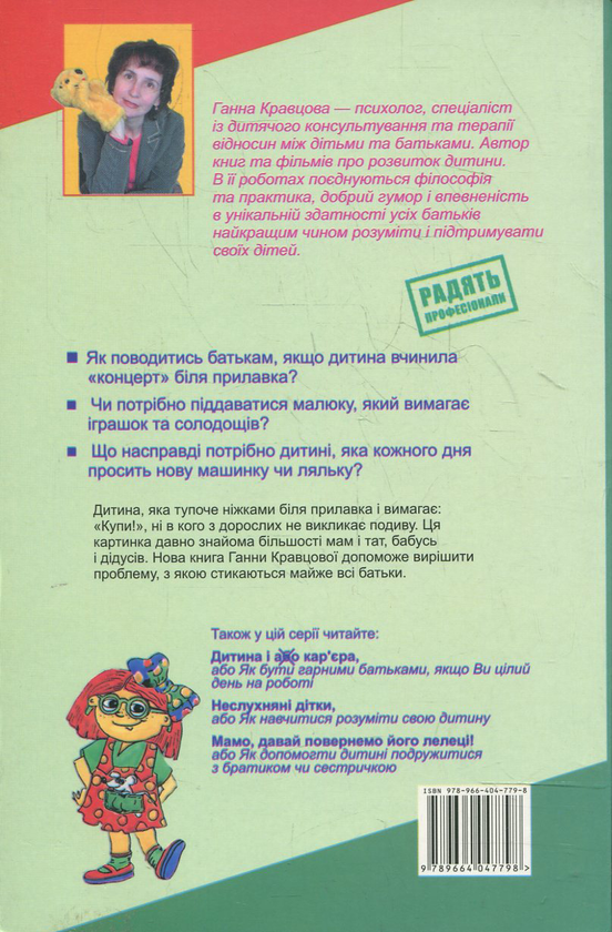 Паперова книга «Мамо, купи!», автор Ганна Кравцова - фото №1
