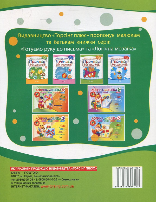[object Object] «Математика для малюків. Дітям від 5 років» - фото №3 - мініатюра