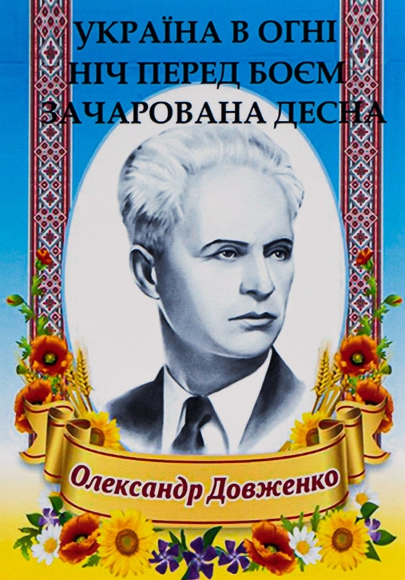 Бумажная книга «Олександр Довженко. Вибрані твори. Україна в огні. Ніч перед боєм. Зачарована Десна», автор Александр Довженко - фото №1