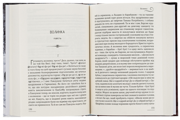 Паперова книга «Пекельні гонитви», автор Василь Бондар - фото №1