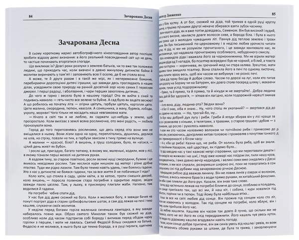 Бумажная книга «Олександр Довженко. Вибрані твори. Україна в огні. Ніч перед боєм. Зачарована Десна», автор Александр Довженко - фото №1