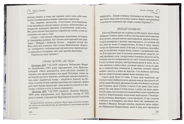 Паперова книга «Пекельні гонитви», автор Василь Бондар - фото №1