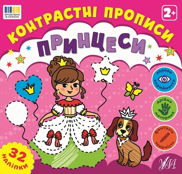 Паперова книга «Принцеси» - фото №1