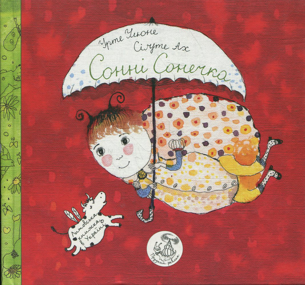 Книга Сонні Сонечка