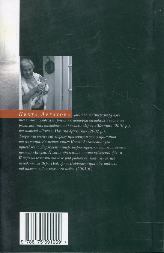 Паперова книга «Гануля. Йозина дружина», автор К. Легатова - фото №1
