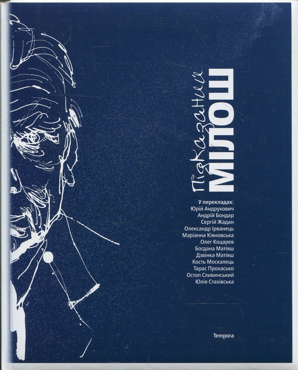 Книга Підказаний Мілош (+CD)
