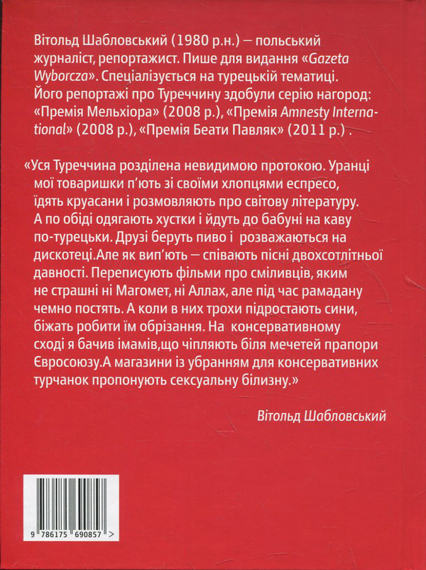 Бумажная книга «Убивця з міста абрикосів», автор Витольд Шабловский - фото №1
