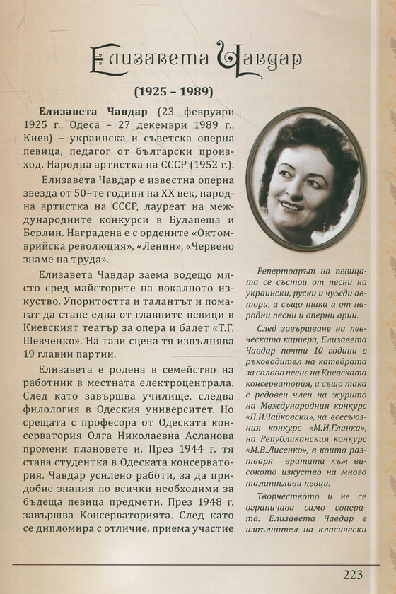 Бумажная книга «Видатні болгари в історії України», авторов Георгий Мунин, Христо Роглев - фото №1