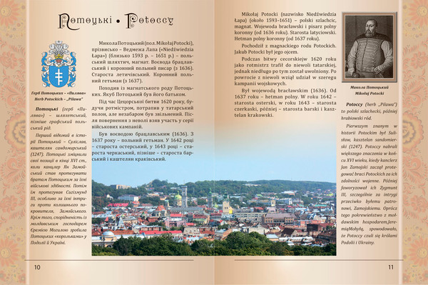 Бумажная книга «Видатні поляки в історії України», автор Георгий Мунин - фото №1