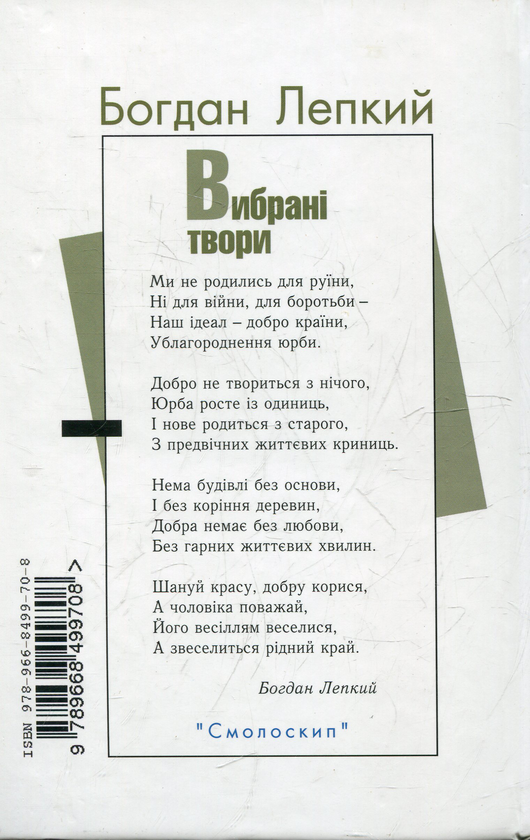 Бумажная книга «Богдан Лепкий. Вибрані твори у 2 томах (комплект із 2 книг)», автор Богдан Лепкий - фото №1