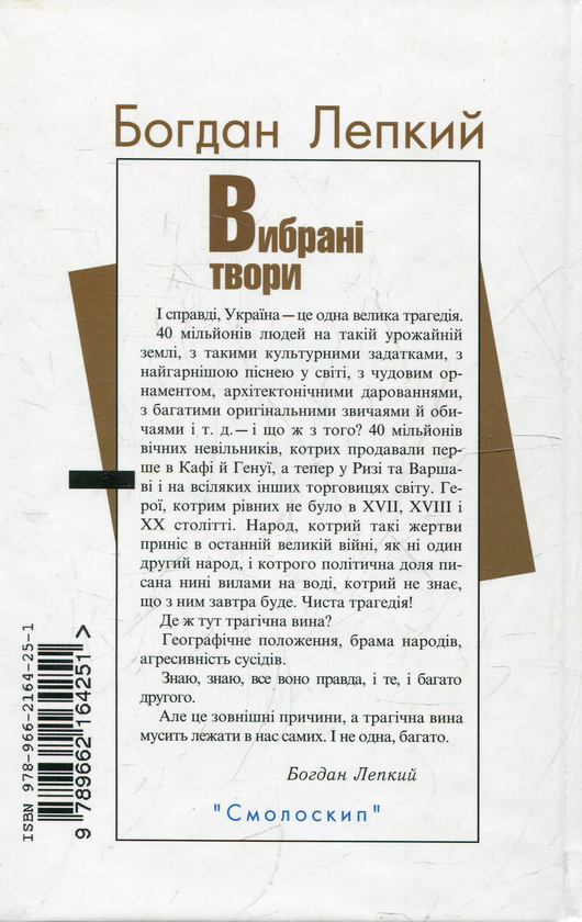 Бумажная книга «Богдан Лепкий. Вибрані твори у 2 томах (комплект із 2 книг)», автор Богдан Лепкий - фото №1