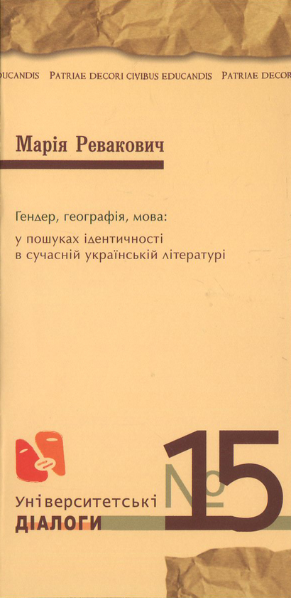 Книга Гендер. Географія. Мова