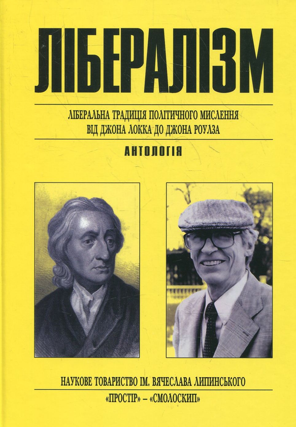 Книга Лібералізм