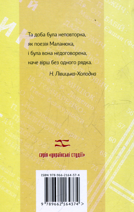 Бумажная книга «Літературні ідеали  українського вістниківства», автор Алеся Омельчук - фото №1