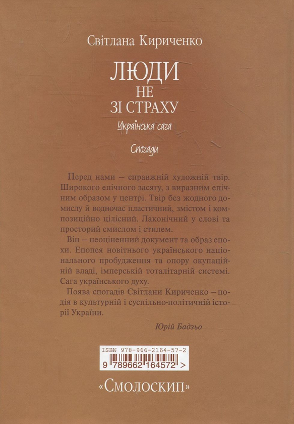 Бумажная книга «Дисидентська мемуаристика (комплект із 4 книг)», авторов Николай Плахотнюк, Светлана Кириченко - фото №1