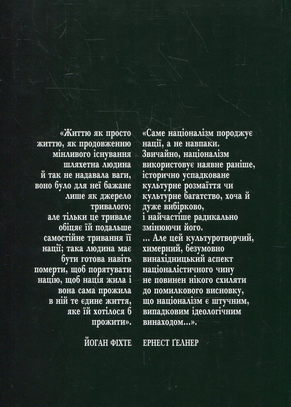 Паперова книга «Націоналізм» - фото №1