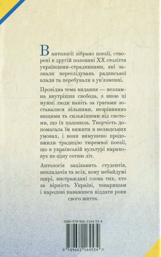 Бумажная книга «Поезія із-за грат» - фото №1