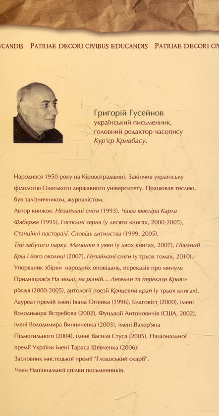 Бумажная книга «Слідами битви під Жовтими Водами», автор Григорий Гусейнов - фото №1