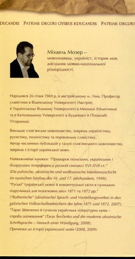 Паперова книга «Український п'ємонт», автор Міхаель Мозер - фото №1