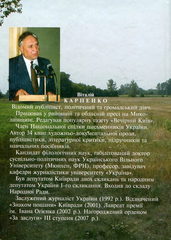 Паперова книга «Уроки пройдених доріг», автор Віталій Карпенко - фото №1