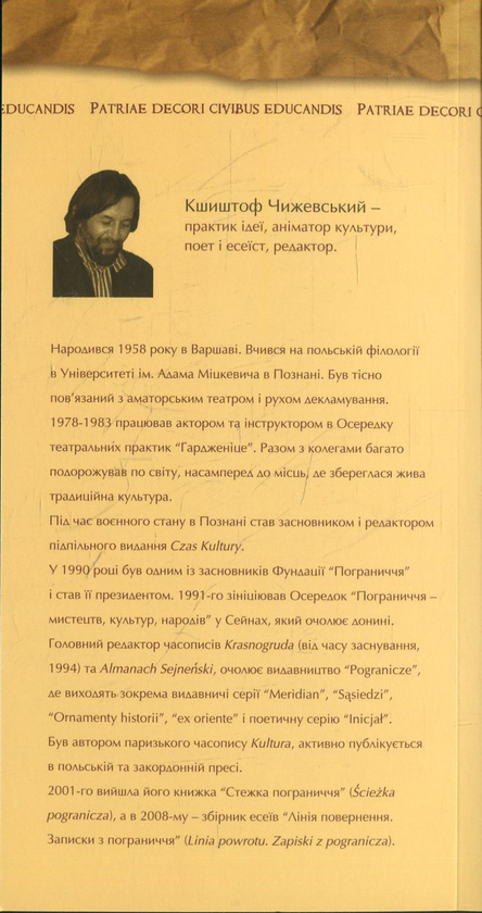Бумажная книга «Чужий - Інша - Свої: розмова над берегом ріки», автор Кшиштоф Чижевский - фото №1