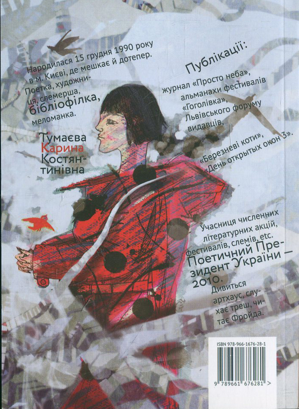 Бумажная книга «Zoo», автор Карина Тумаева - фото №1