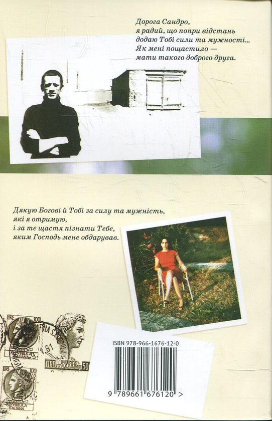 Бумажная книга «Валерій і Сандра. Листування Валерія Марченка із Сандрою Фапп'яно» - фото №1