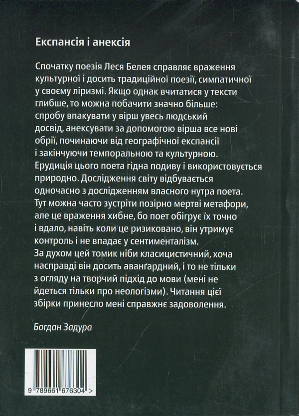 Бумажная книга «Дзеркальний куб», автор Лесь Белей - фото №1
