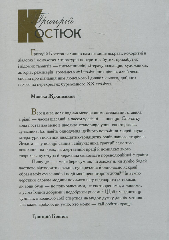 Бумажная книга «Григорій Костюк (комплект із 3 книг)», автор Григорий Костюк - фото №1