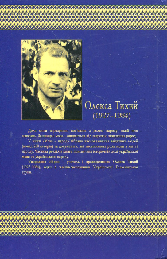 Паперова книга «Мова - народ» - фото №1
