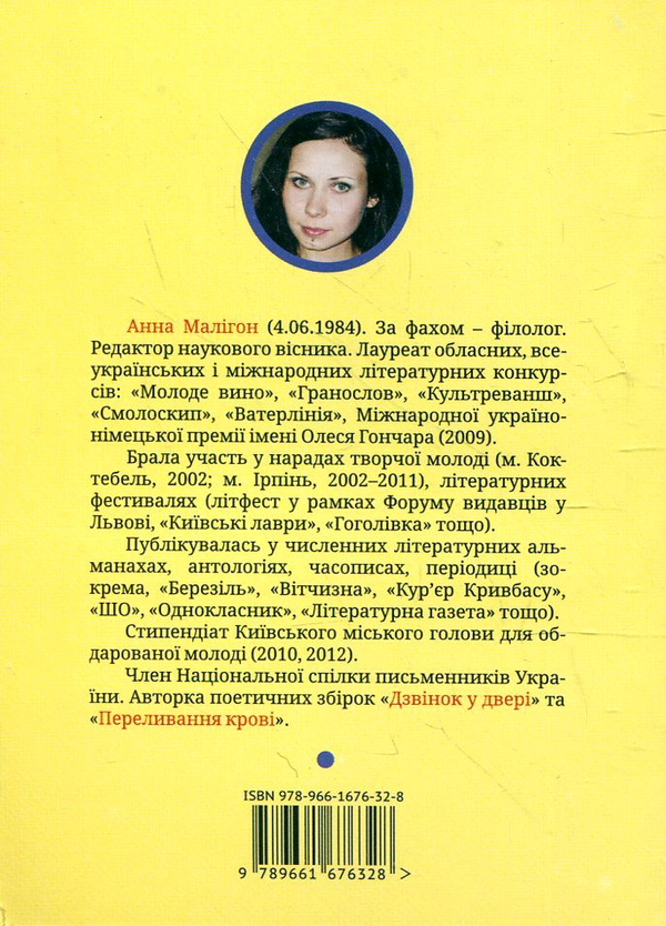 Паперова книга «Покинутим кораблям», автор Анна Малігон - фото №1