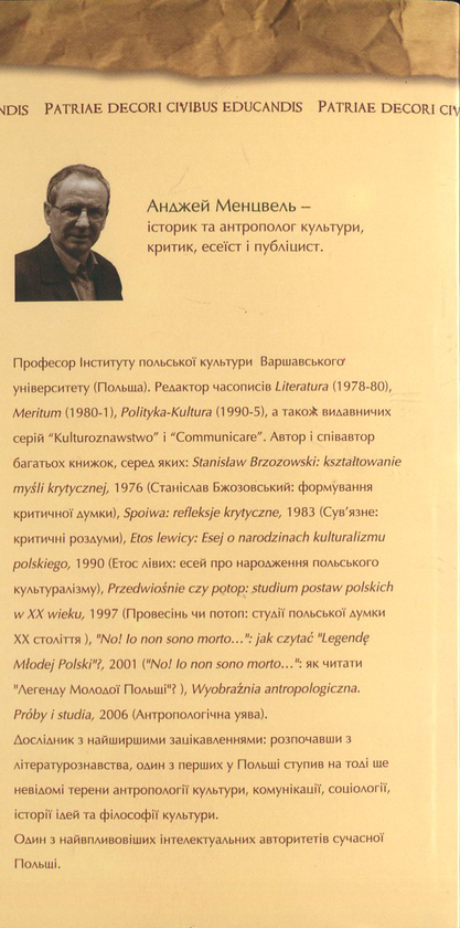 Паперова книга «Родинна Європа - вперше», автор Анджей Менцвель - фото №1