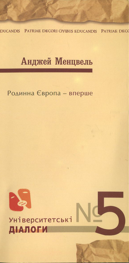 Паперова книга «Родинна Європа - вперше», автор Анджей Менцвель - фото №1