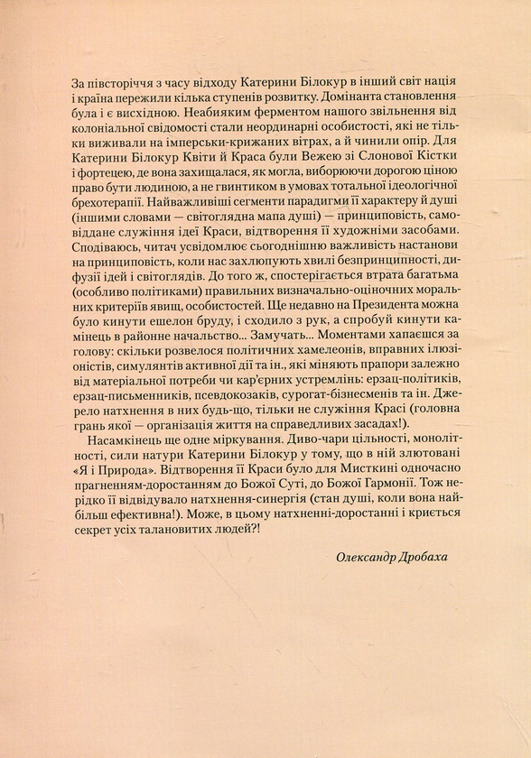 Паперова книга «Царство Катерини», автор Олександр Дробаха - фото №1