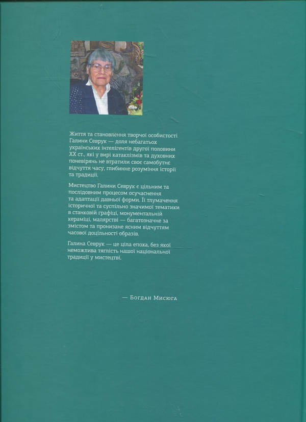 Бумажная книга «Малярство українського шістдесятництва (комплект із 3 книг)», автор Богдан Мисюга - фото №1