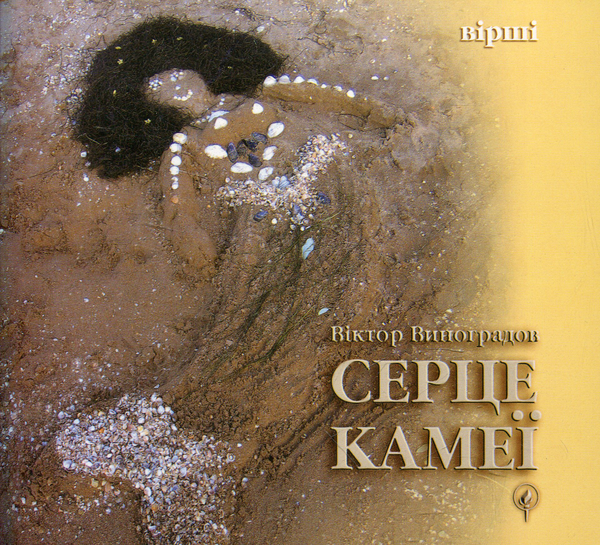 Книга Серце Камеї