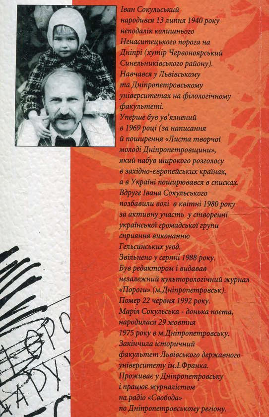 Бумажная книга «Листи до Марієчки», автор Иван Сокульский - фото №1